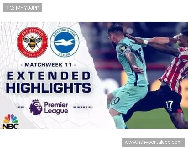 布莱顿主场不败，布伦特福德客场战绩低迷